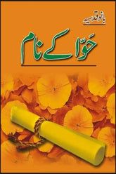 Hawwa Kay Naam | حوا کے نام